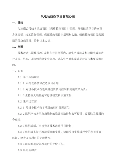 技改项目管理制度.docx