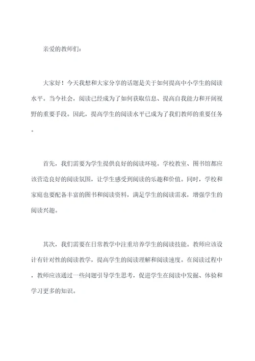 校长动员教师讲话稿