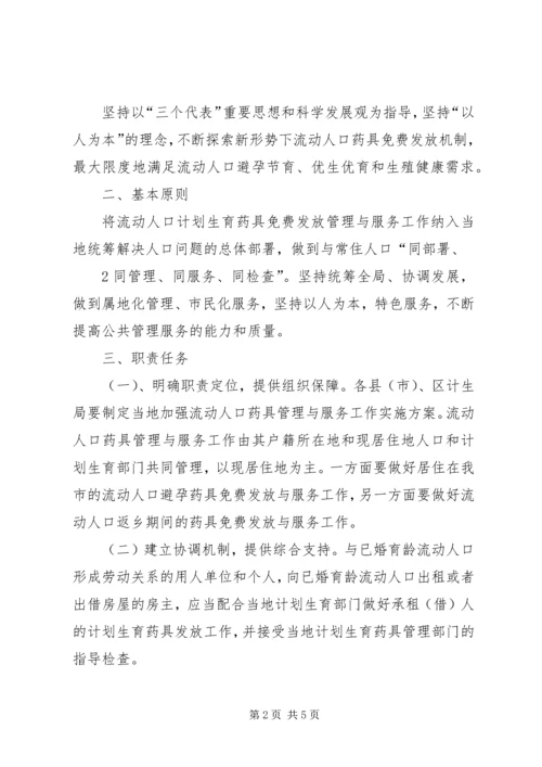 鸡流动人口实施方案.docx