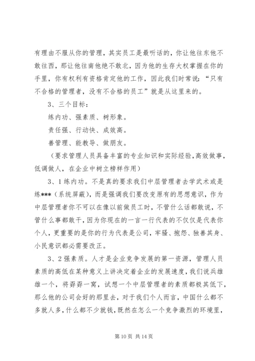 如何成为一个优秀管理者培训心得 (3).docx