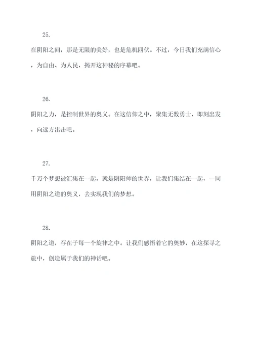 阴阳师收有开场白