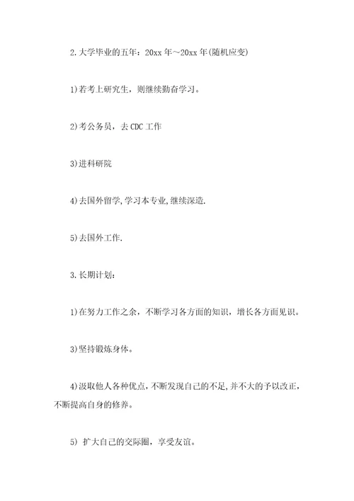 职业生涯规划论文