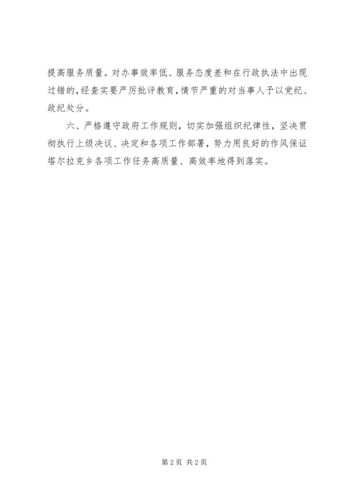 某乡镇党风廉政建设服务承诺书 (2).docx