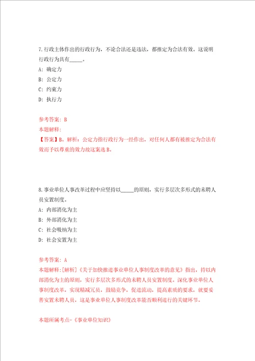 浙江宁波工程学院中东欧研究所招考聘用模拟试卷附答案解析5