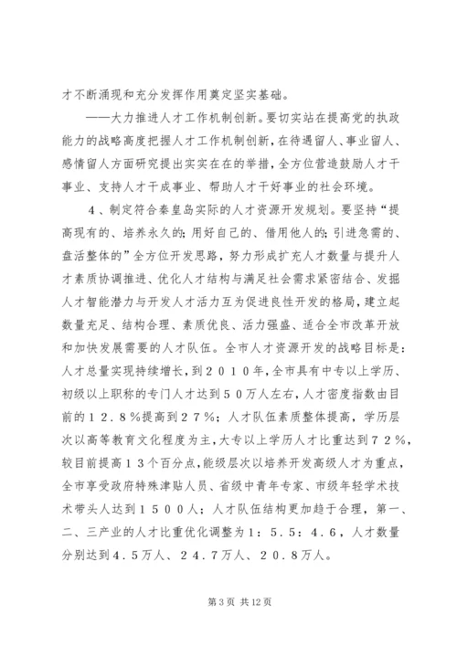 人才强市战略意见.docx