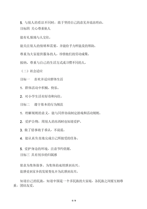 幼儿园教育大班36岁儿童学习与发展指南目标
