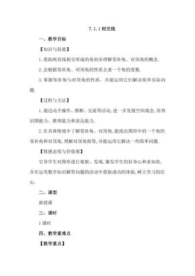 7.1.1 两条直线相交