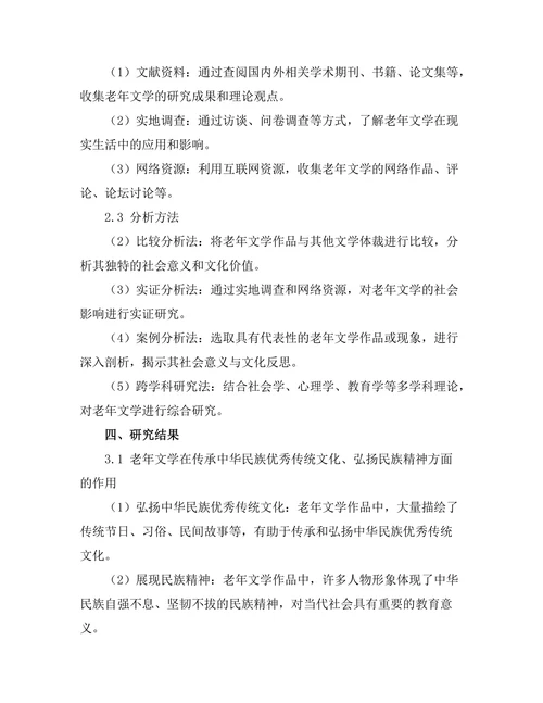 老年文学的社会意义与文化反思