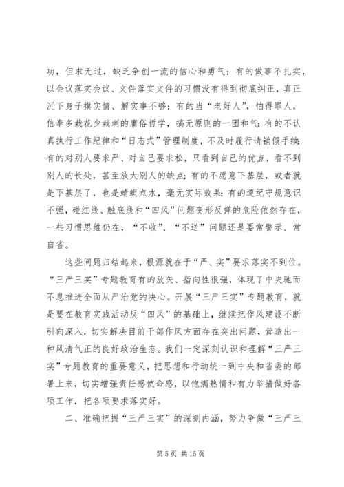 新平县委书记的三严三实教育党课提纲 (2).docx