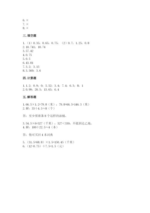 人教版小学五年级数学上册期中测试卷附参考答案（综合题）.docx