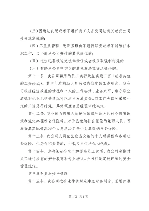 劳务派遣公司管理制度范文.docx