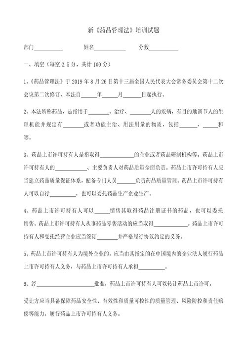 零售连锁总部新药品管理法和药品专业知识及专管药品培训试题带答案