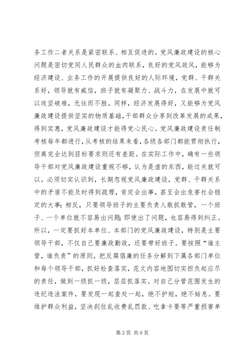 新提拔干部任前廉政谈话材料：切实担负起抓党风廉政建设责任.docx