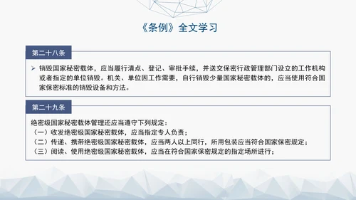 2024年新修订中华人民共和国保守国家秘密法实施条例全文学习PPT