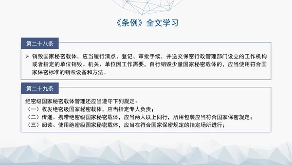2024年新修订中华人民共和国保守国家秘密法实施条例全文学习PPT