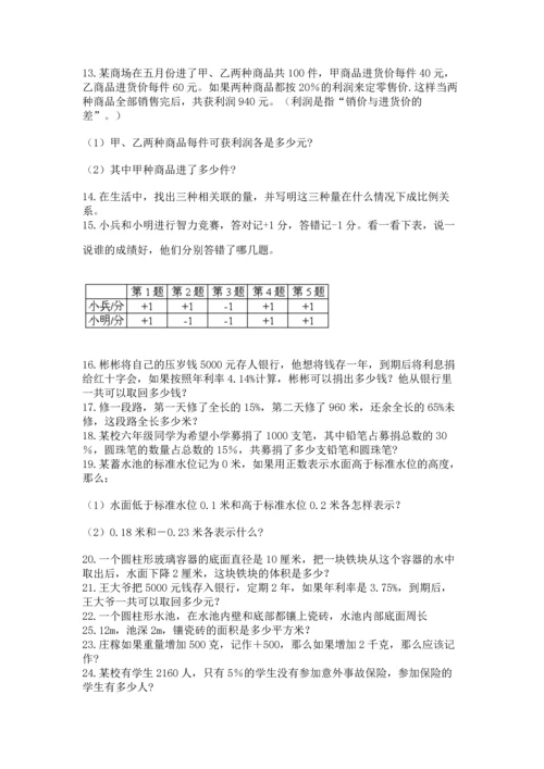 小升初数学应用题50道【基础题】.docx