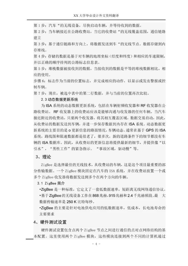 智能速度适应动态数据更新