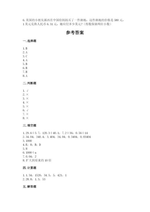 人教版小学数学五年级上册期末测试卷精品（典型题）.docx