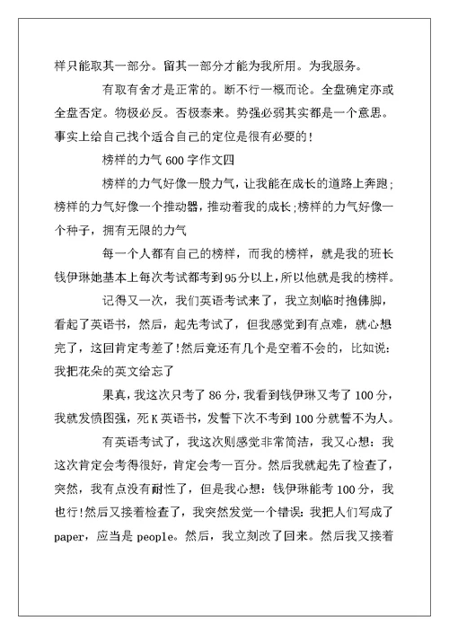 2022年有关榜样的力量600字作文精选5篇