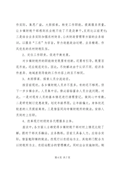 乡镇财政所职能转变情况调查.docx