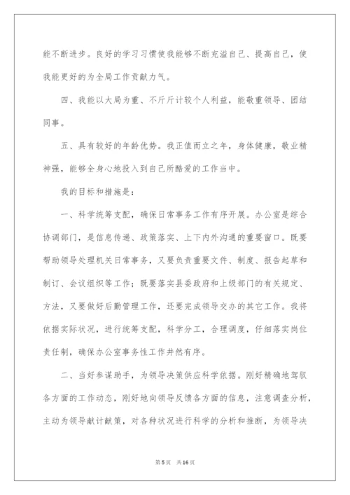 2022综合办公室主任竞聘演讲稿_12.docx