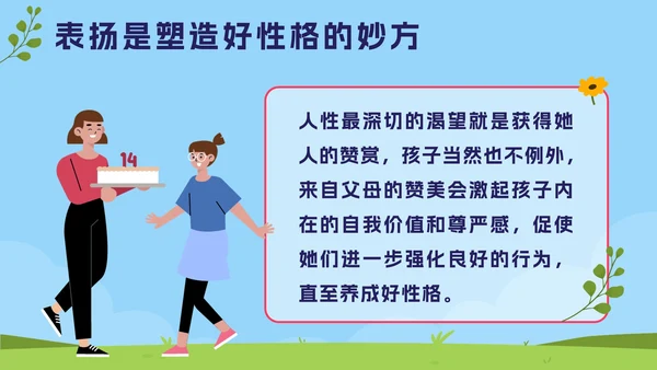蓝色卡通学家庭教育，做智慧家长PPT模板