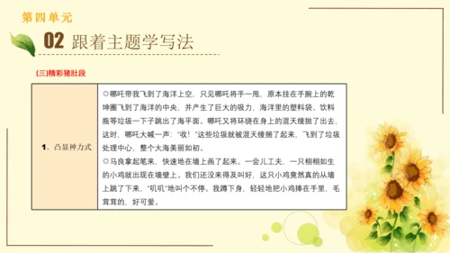 统编版语文四年级上册2024-2025学年度第四单元习作： 我和   过一天（课件）