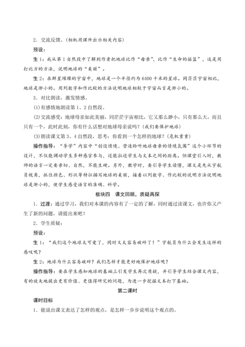 19《只有一个地球》（教案设计）