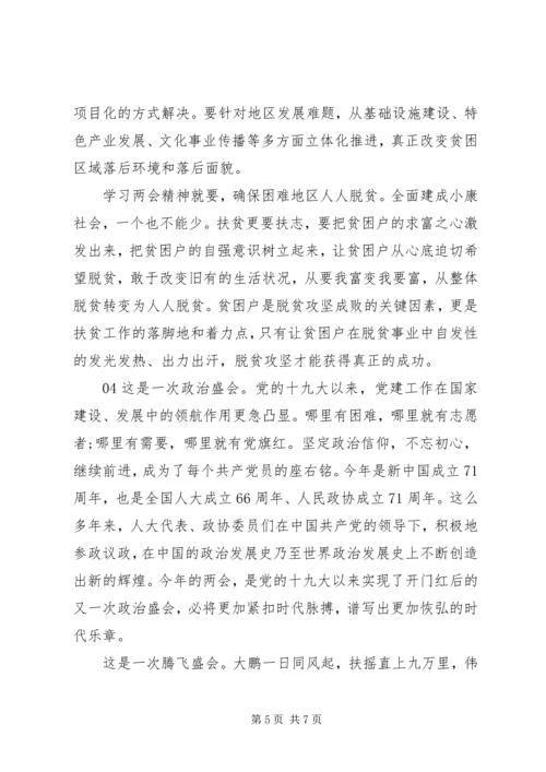 学习XX年两会精神心得体会5篇.docx