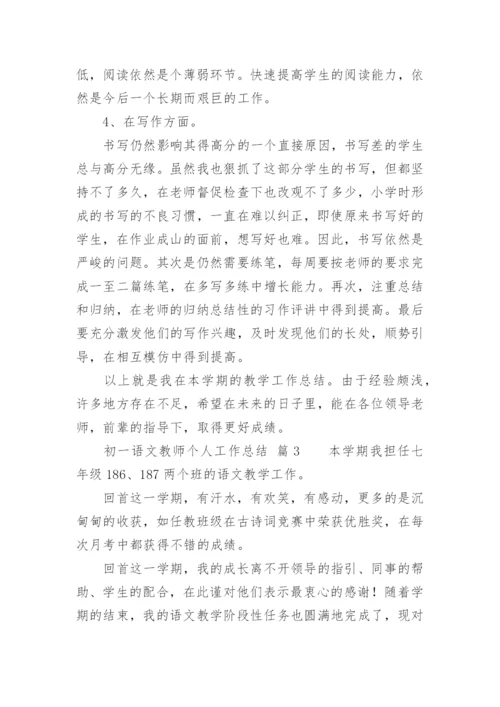 初一语文教师个人工作总结.docx