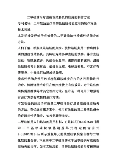 二甲硅油治疗溃疡性结肠炎的应用的制作方法