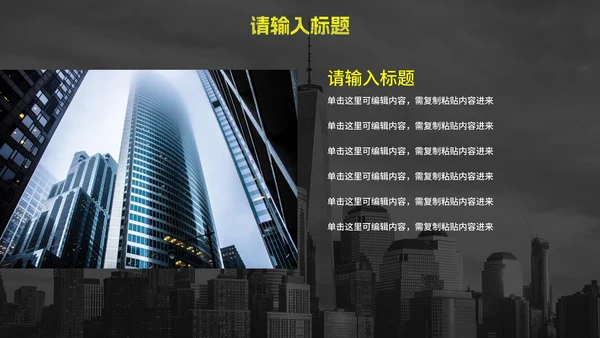 黄色高级实景现代企业宣传PPT模板