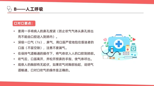红色简约扁平插画急诊急救知识培训PPT模板