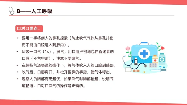红色简约扁平插画急诊急救知识培训PPT模板