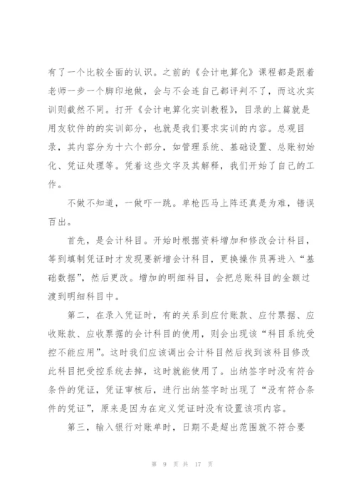 实训实践心得体会范文2021.docx