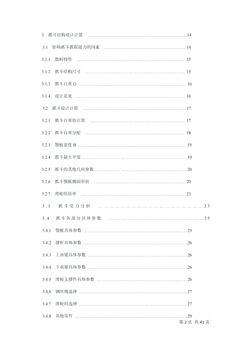 2016某型号起重机抓斗结构设计说明书.docx