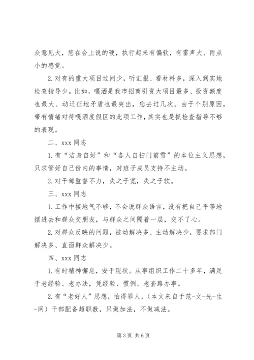 普通党员互相批评意见[对党员批评意见].docx