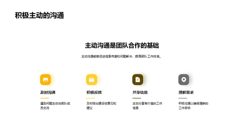 提升团队协作效能