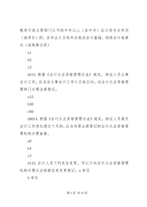 会计法规与职业道德 (2).docx