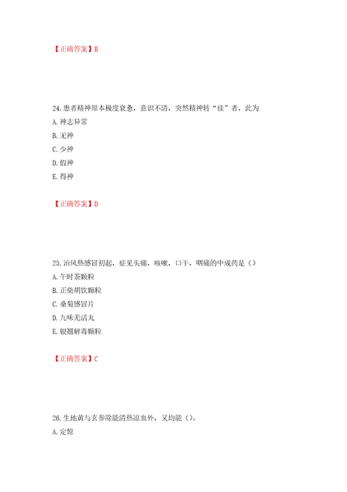 中药学专业知识二试题押题训练卷含答案第52卷