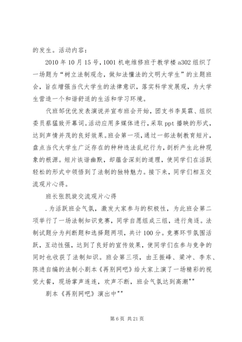 五四红旗团支部申请书.docx