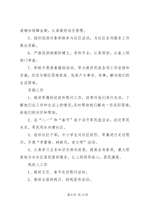 民政局的年度工作计划范文4篇.docx