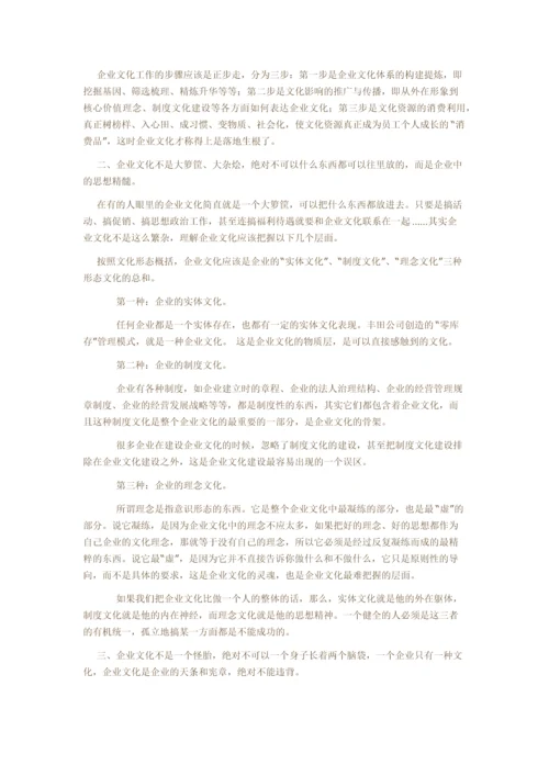 名家谈企业文化.docx