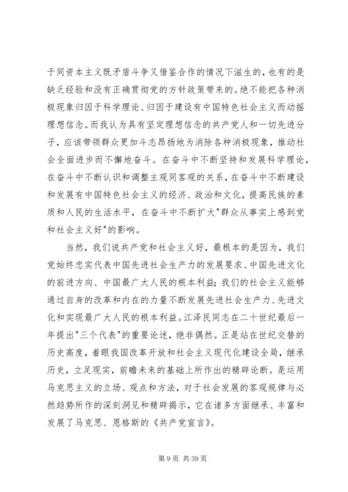 党员思想汇报参考3.docx
