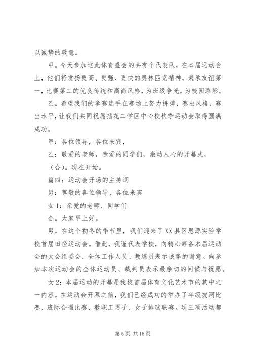 农民运动会开场主持词1.docx
