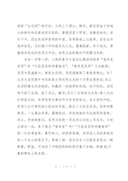 水浒传小说读后感第一回5篇.docx