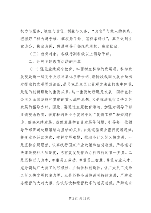 银行干部主题教育实施方案.docx