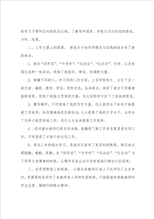 实习自我工作总结