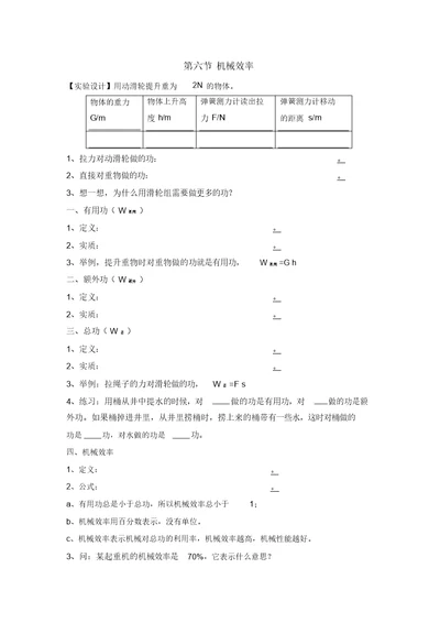 2016春鲁教版物理八下9.6《机械效率》word学案2