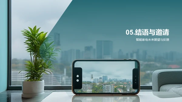 智能家电未来展望